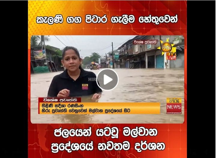 Disaster reporting Sri Lanka