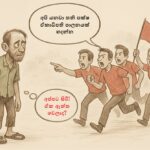 dinana dakuna cartoon