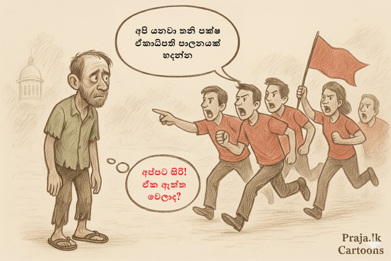 dinana dakuna cartoon