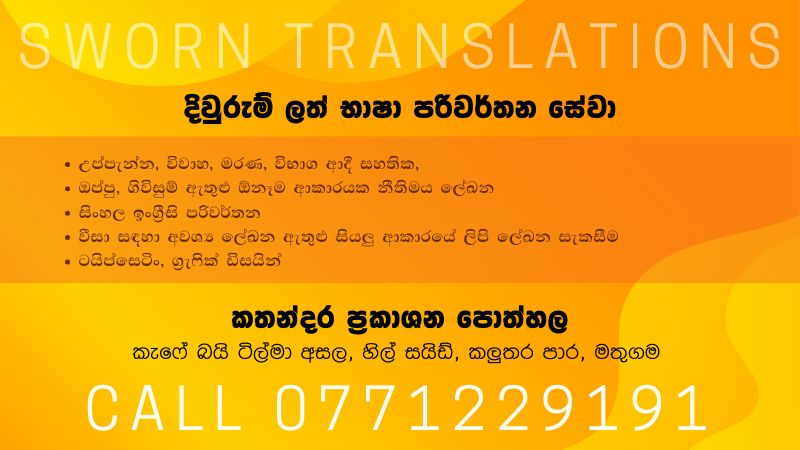 Sworn Translations by L. A. P. Jayasinghe