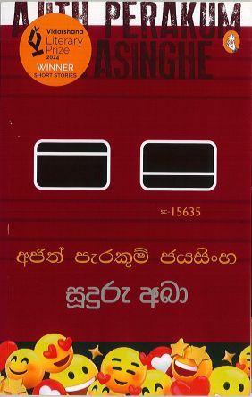 සුදුරු අබා