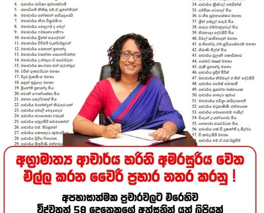 Academics supporting Harini