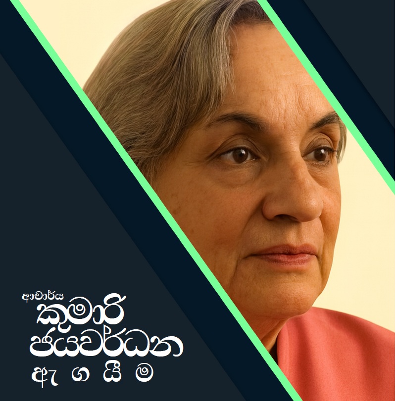 Dr. Kumari Jayawardena