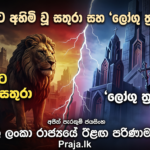 Logu Thrasthawadaya