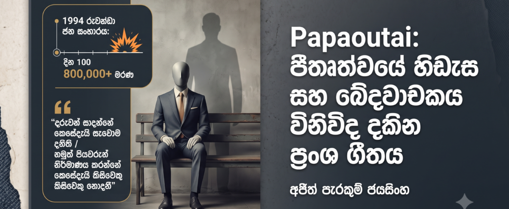 Papaoutai
