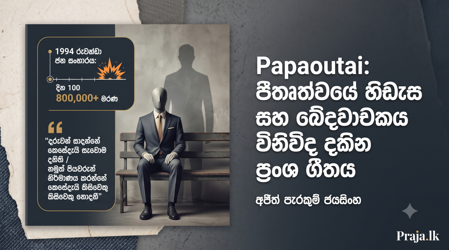 Papaoutai