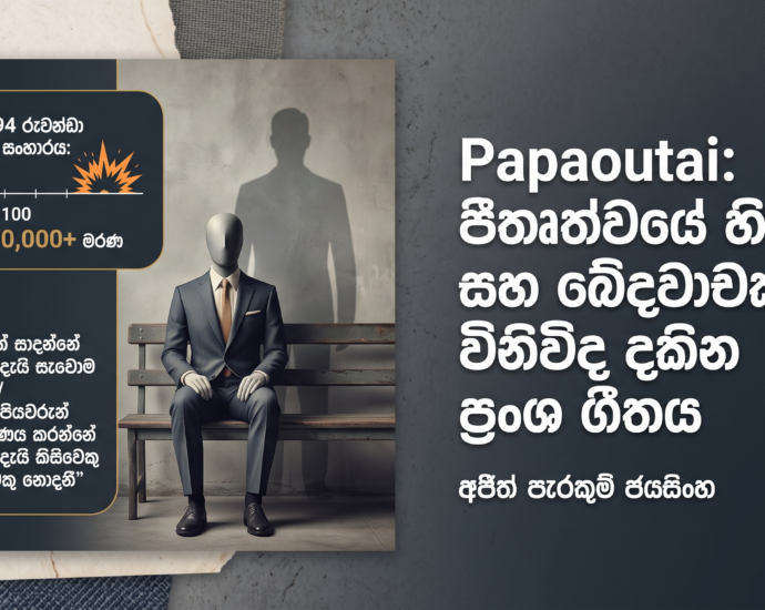 Papaoutai