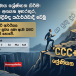 Sri Lanka Credit Rating